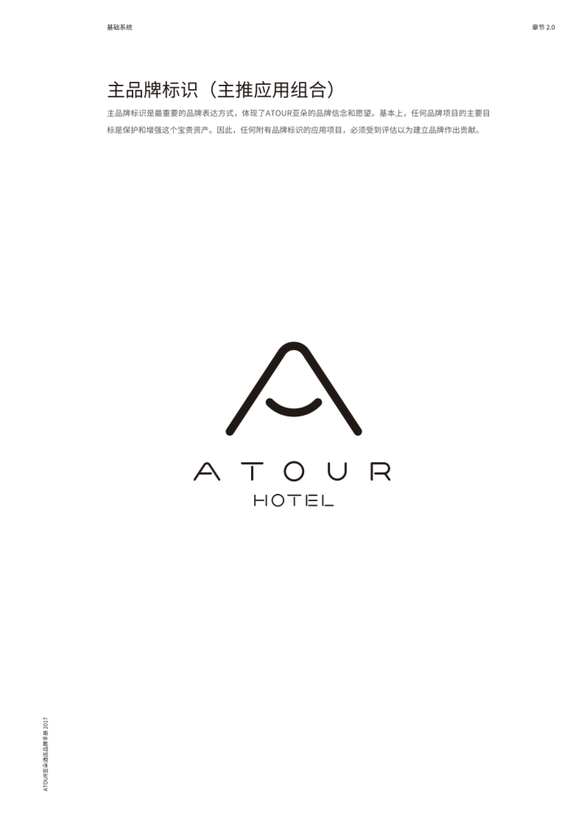 亚朵酒店VI手册_第9页