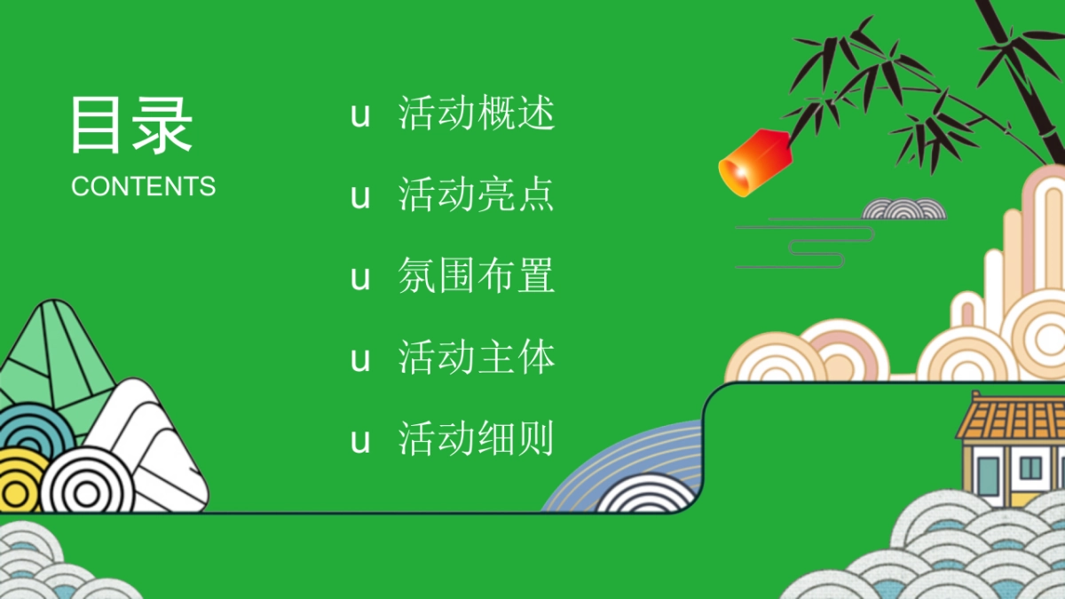 2025端午传情 尽情放粽嘉年华音乐节水赛龙舟潮玩水龙活动方案_第2页