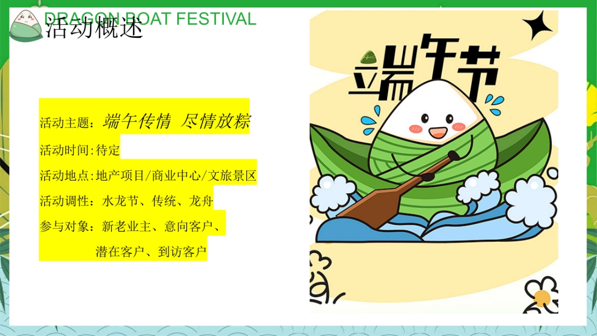 2025端午传情 尽情放粽嘉年华音乐节水赛龙舟潮玩水龙活动方案_第6页