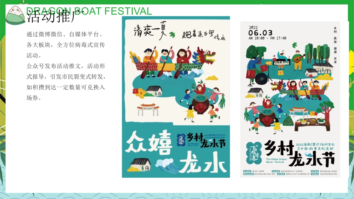 2025端午传情 尽情放粽嘉年华音乐节水赛龙舟潮玩水龙活动方案_第8页