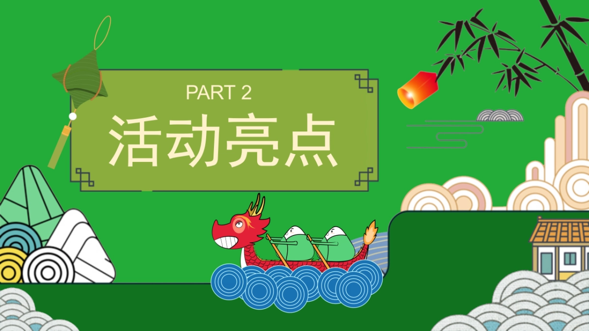 2025端午传情 尽情放粽嘉年华音乐节水赛龙舟潮玩水龙活动方案_第9页