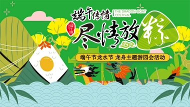 2025端午传情 尽情放粽嘉年华音乐节水赛龙舟潮玩水龙活动方案