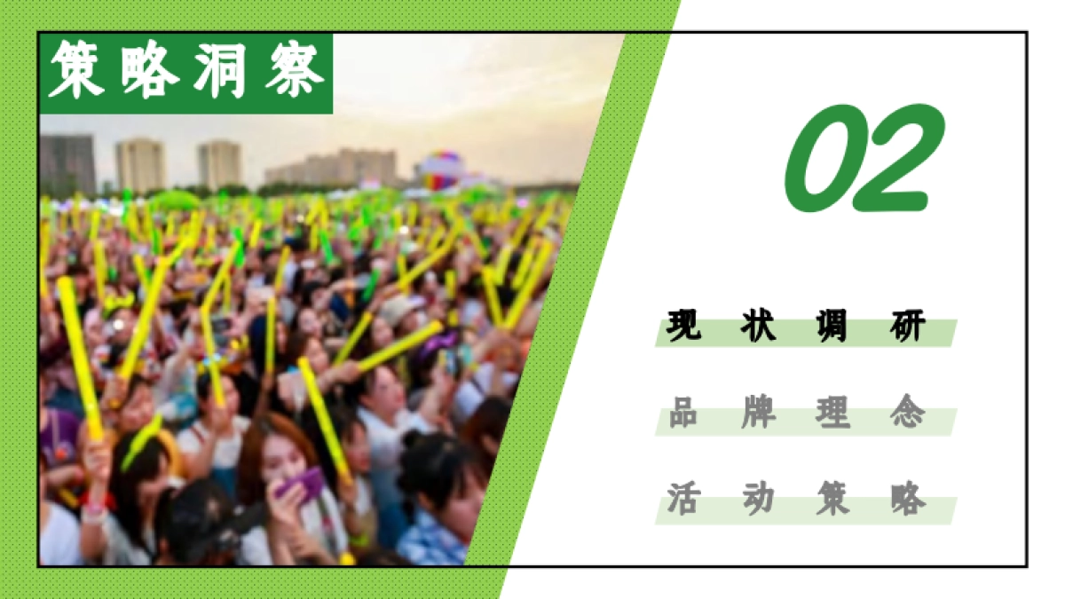 2024统一汤达人元气音节活动推广全案_第6页