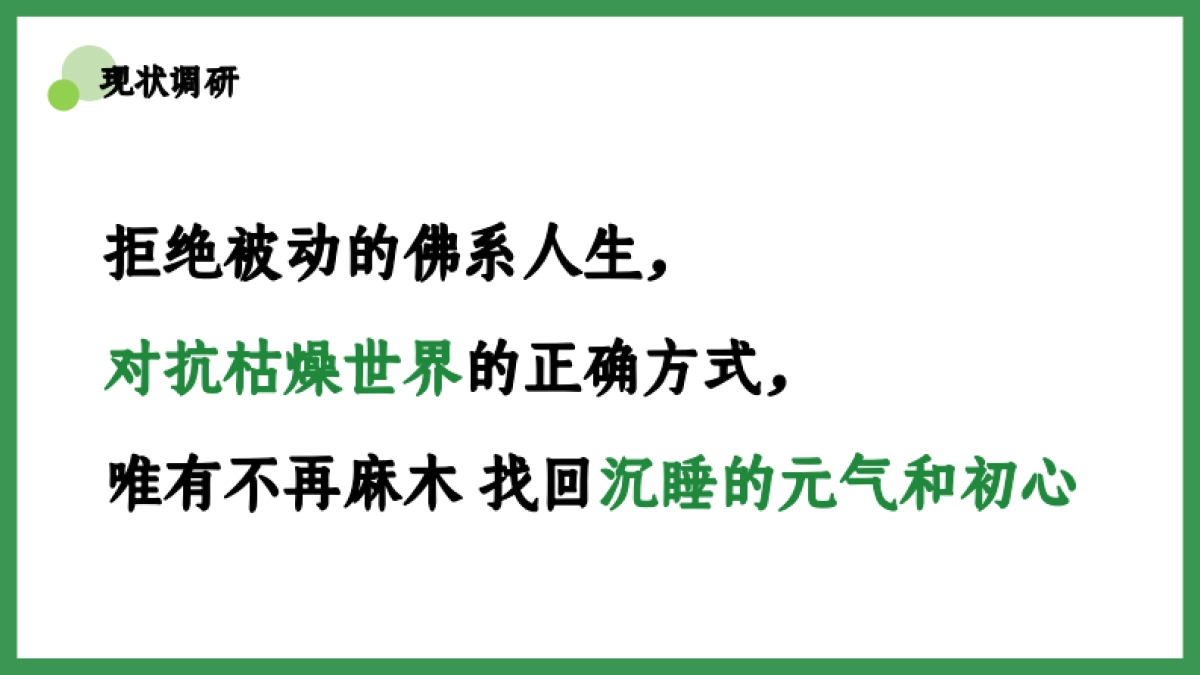 2024统一汤达人元气音节活动推广全案_第9页