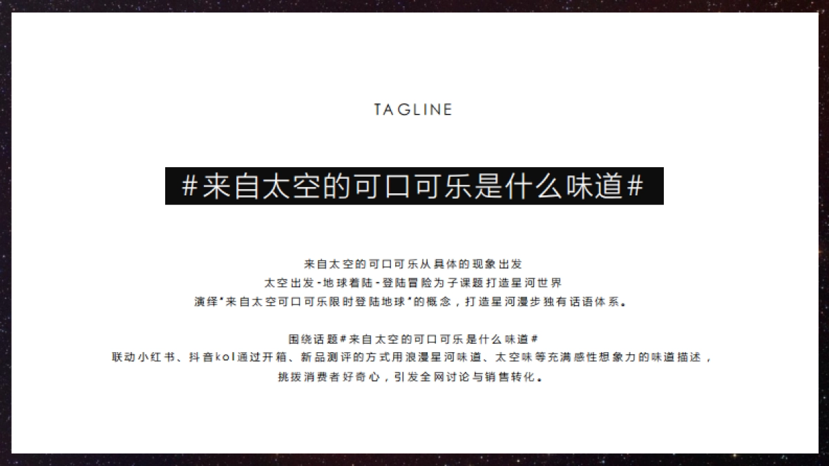 2025可口可乐星河漫步新品_第2页