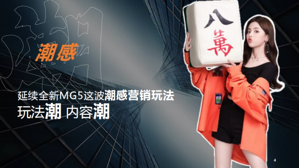 MG品牌向上_第4页