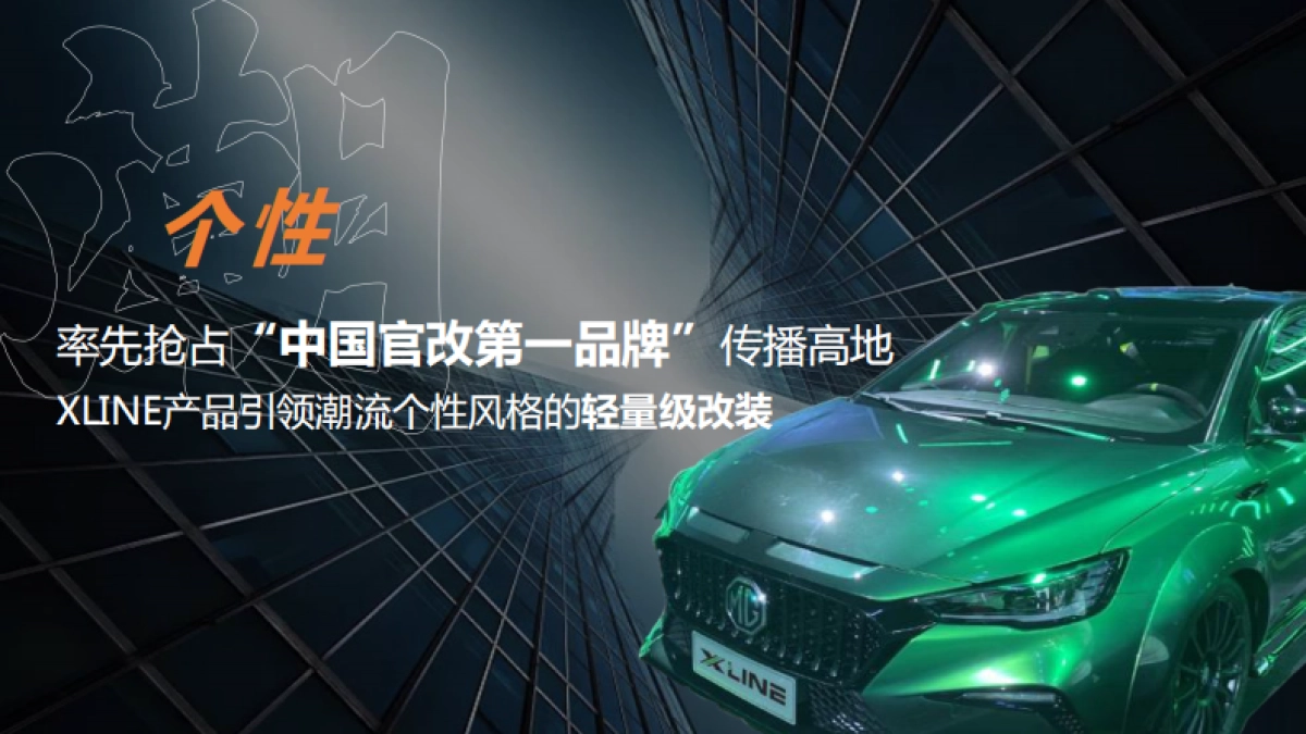 MG品牌向上_第5页