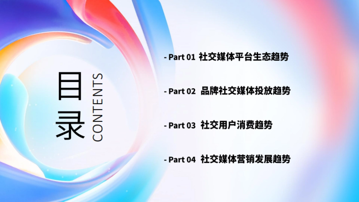 2025年社交媒体与KOL营销趋势报告_第3页