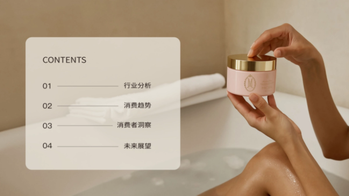 2025年天猫身体护理白皮书_第2页