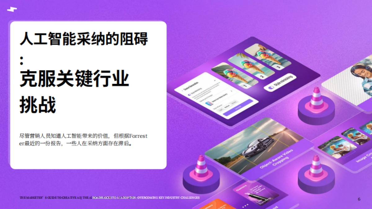 2025年营销人员的创意人工智能指南报告_第6页