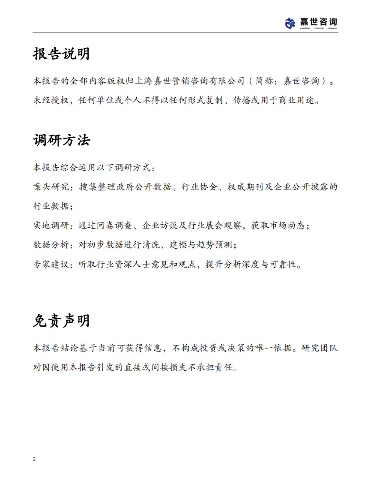 2025中国量贩零食行业现状报告_第2页