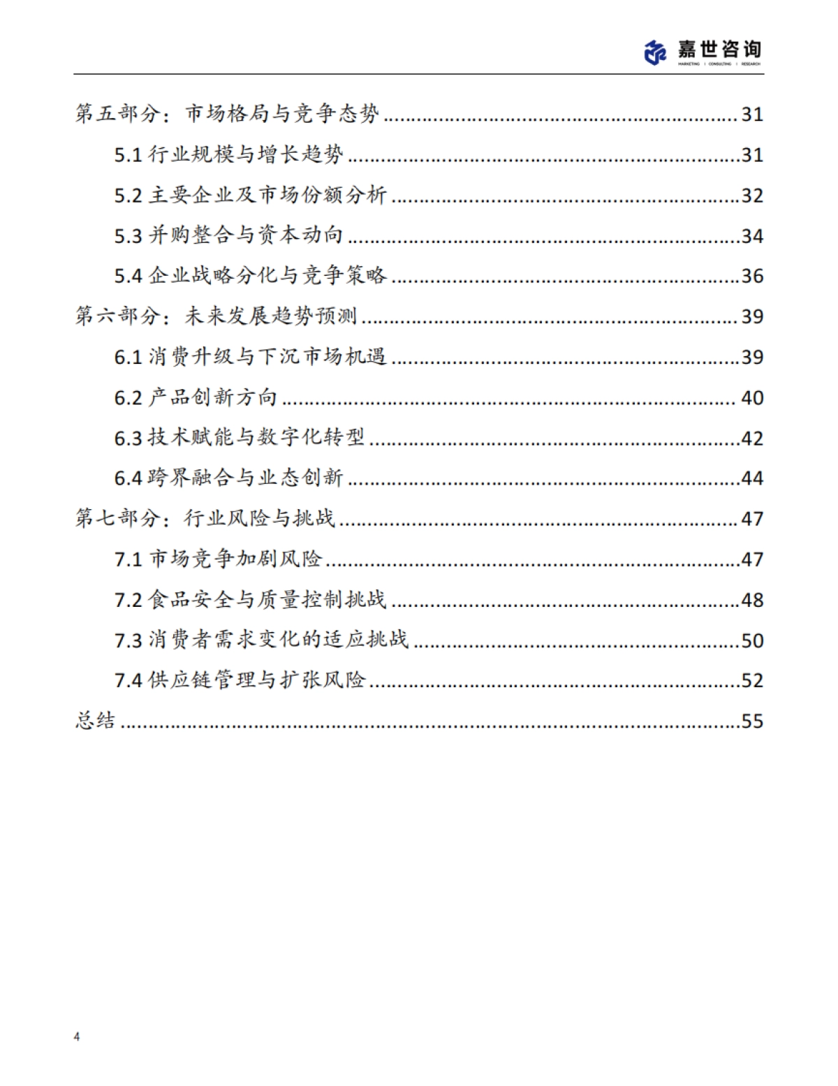 2025中国量贩零食行业现状报告_第4页