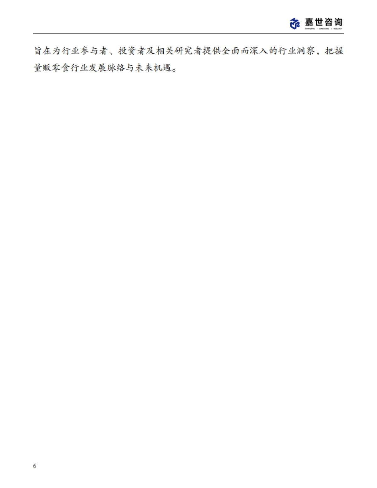 2025中国量贩零食行业现状报告_第6页