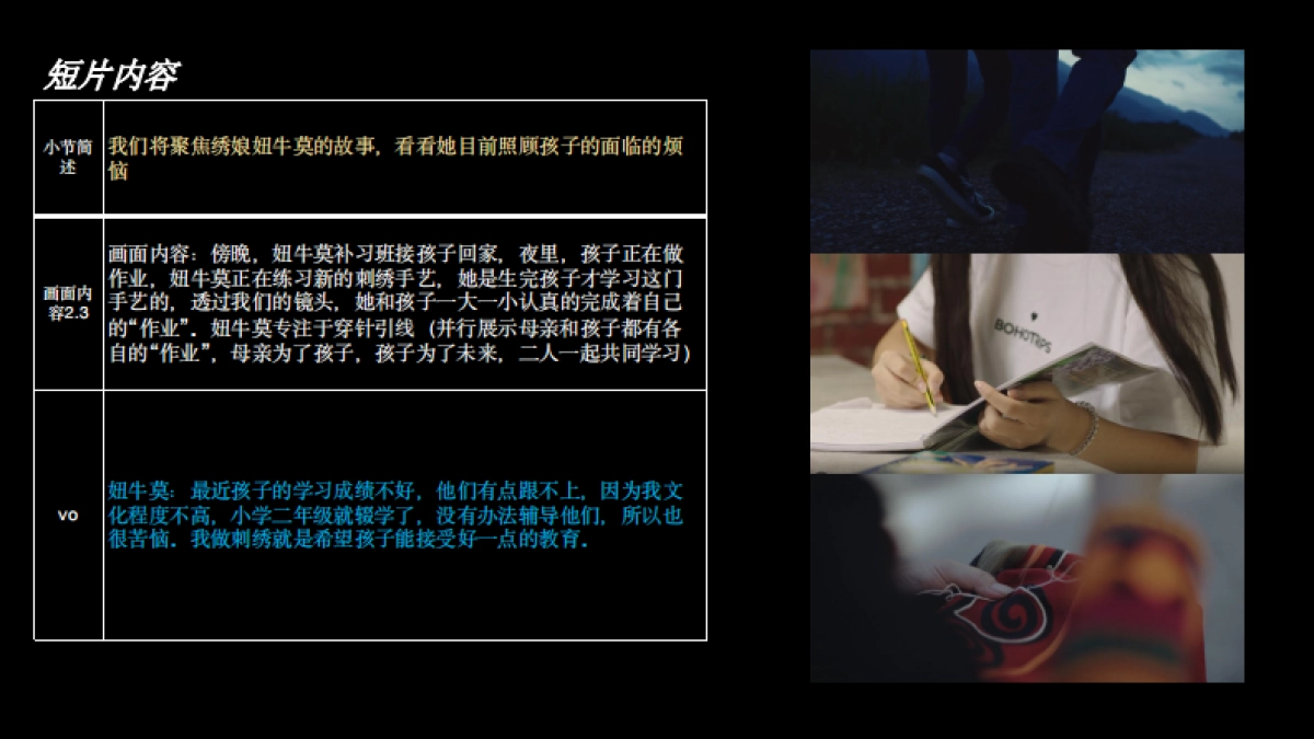 京东短视频分镜头脚本方案《针藏的母爱》_第10页