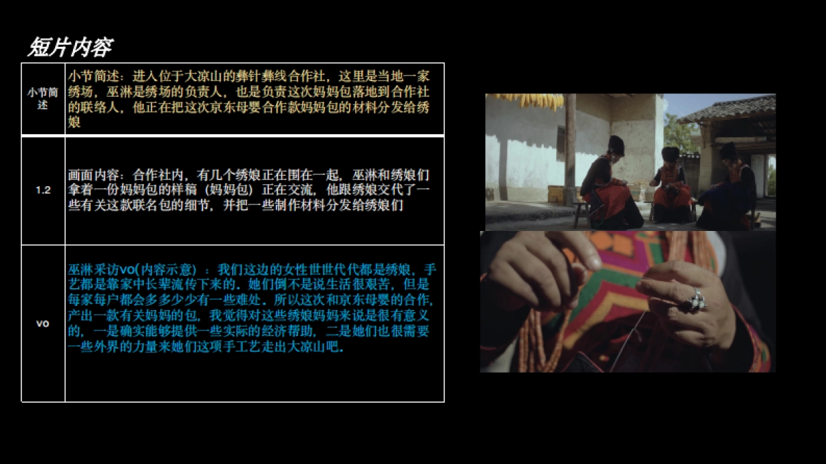 京东短视频分镜头脚本方案《针藏的母爱》_第6页