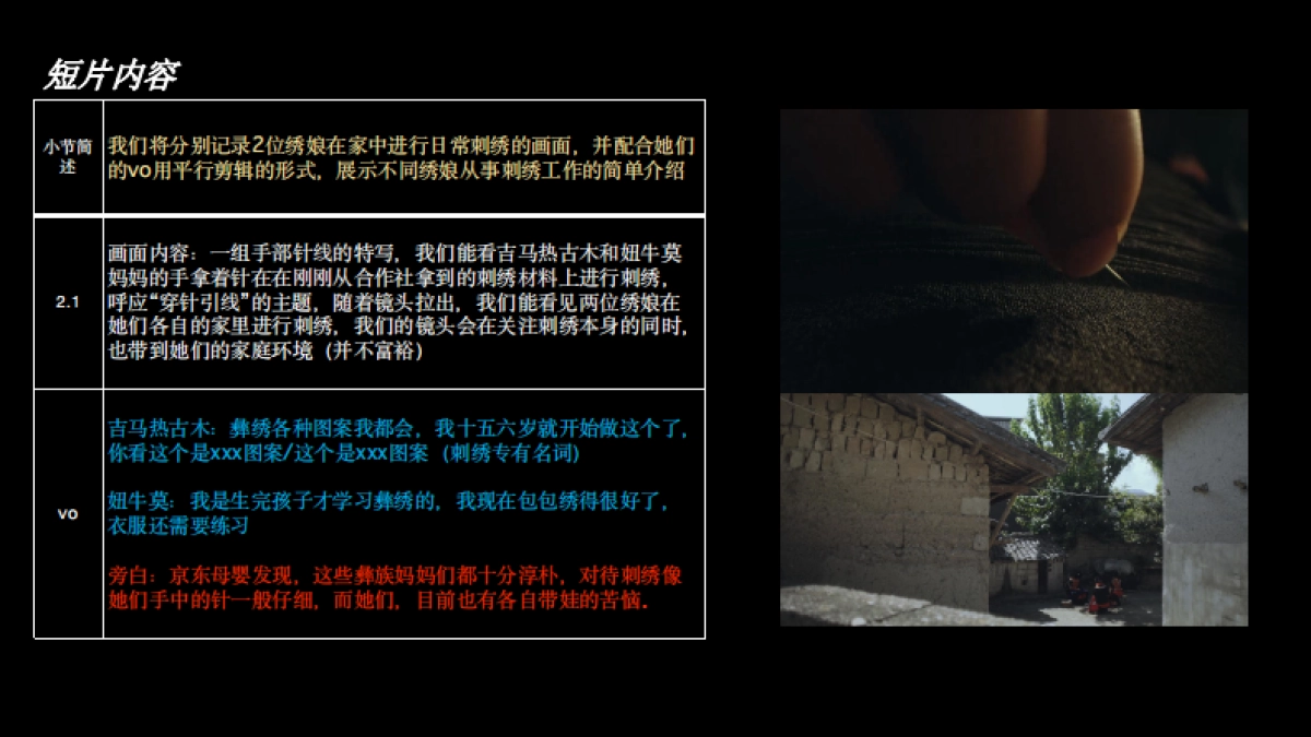 京东短视频分镜头脚本方案《针藏的母爱》_第8页