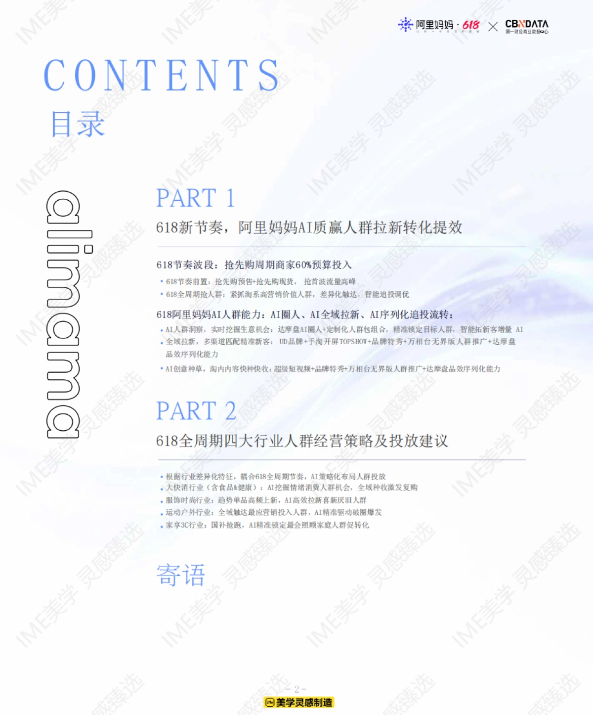 美学灵感臻选:618经验蓝宝行业人群投资指南 _第2页