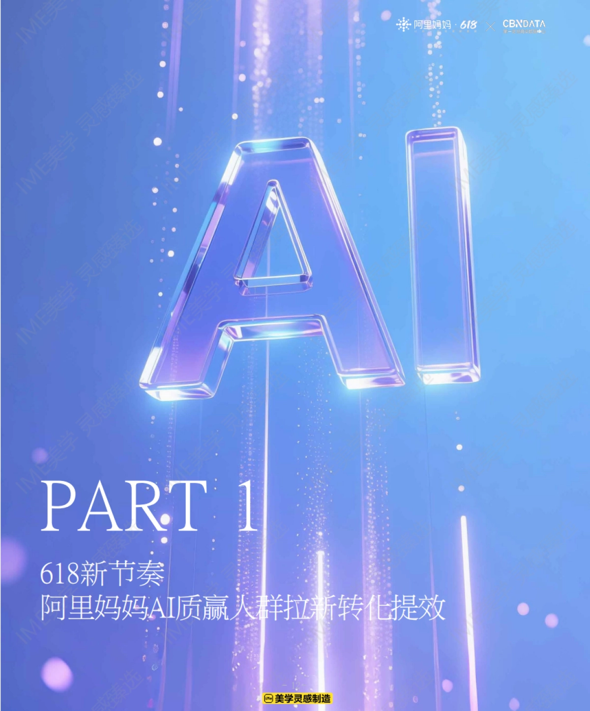 美学灵感臻选:618经验蓝宝行业人群投资指南 _第3页