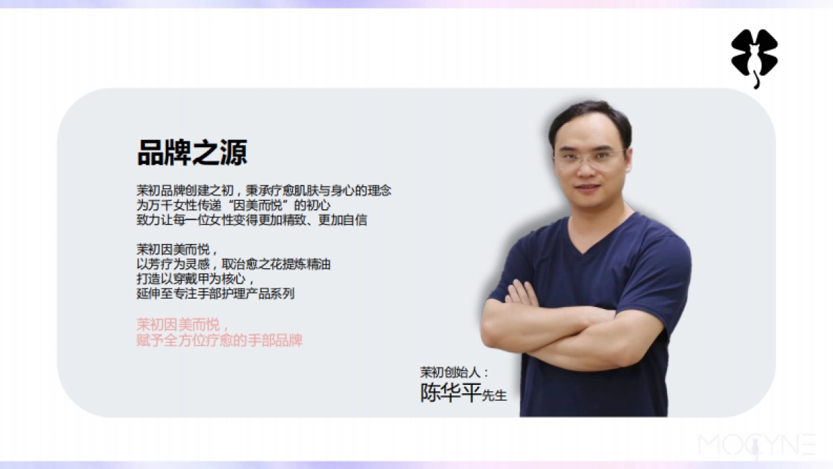 茉初品牌简介_第2页