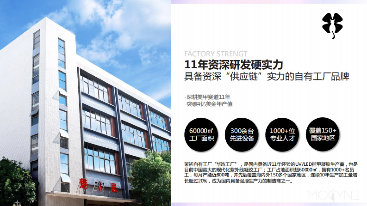 茉初品牌简介_第6页