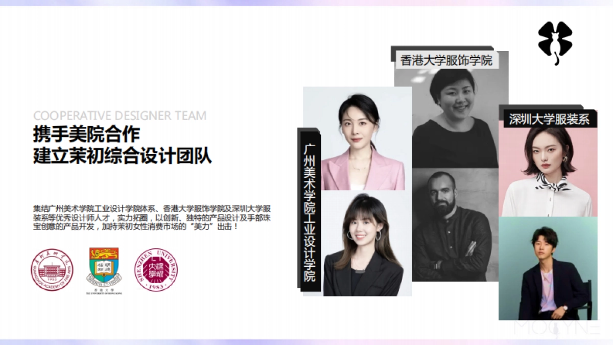 茉初品牌简介_第8页