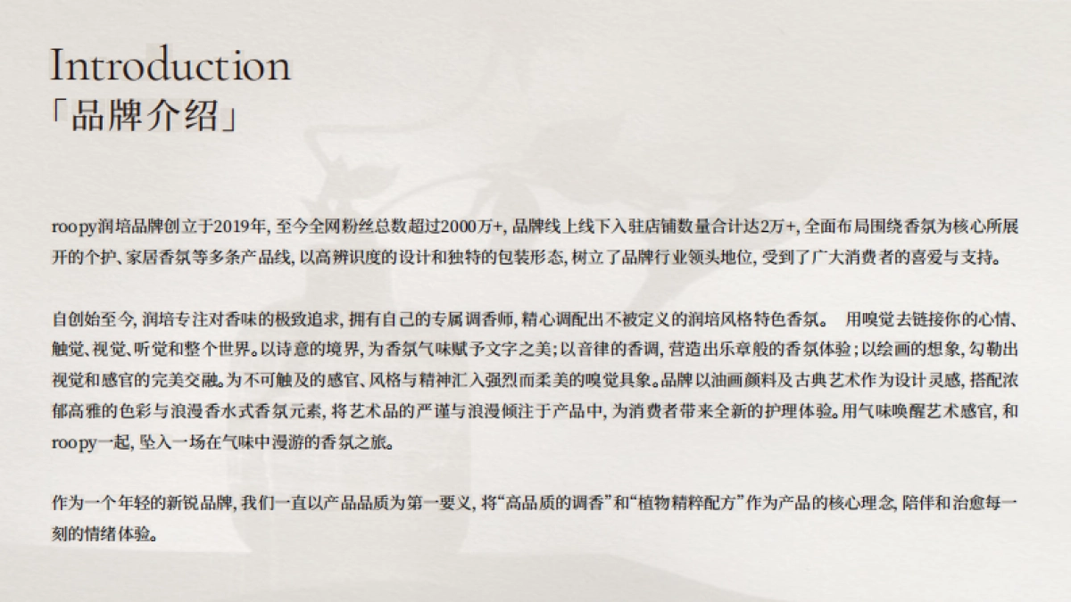 润培品牌手册_第4页