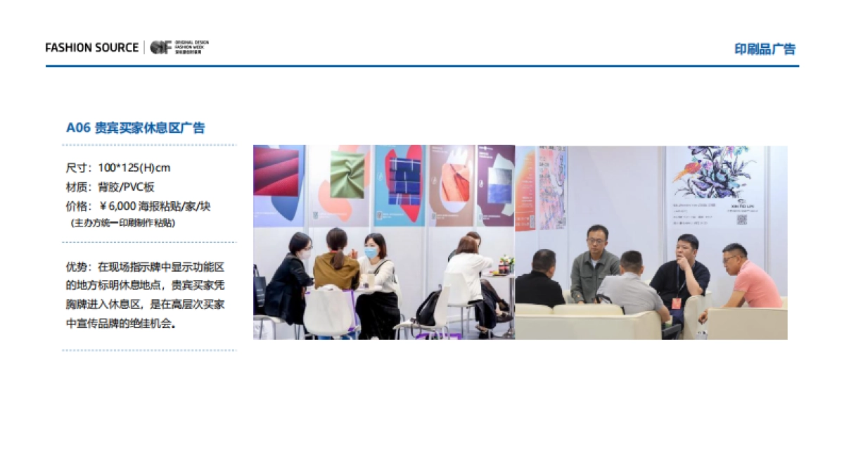 深圳时装周整合营销方案_第10页