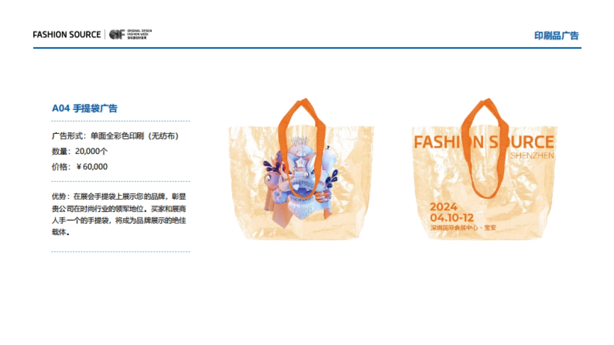 深圳时装周整合营销方案_第8页