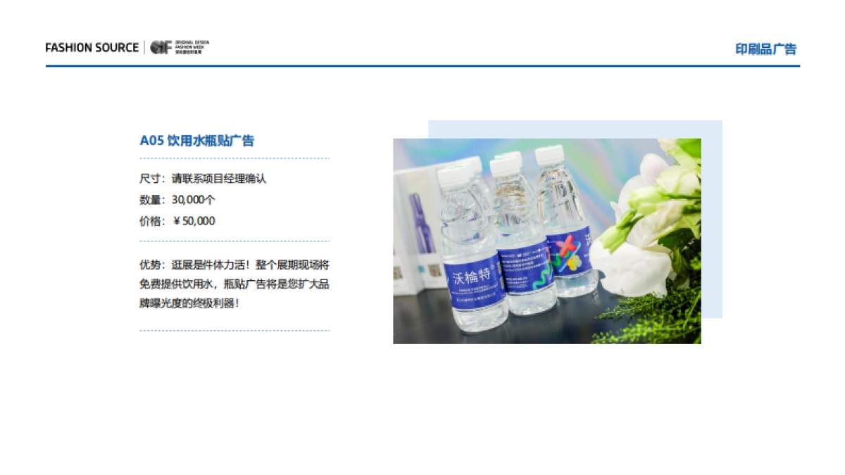 深圳时装周整合营销方案_第9页