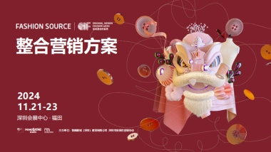 深圳时装周整合营销方案