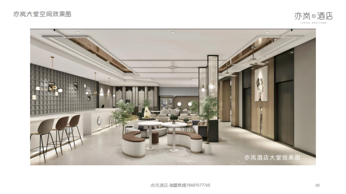 亦岚酒店品牌手册_第10页