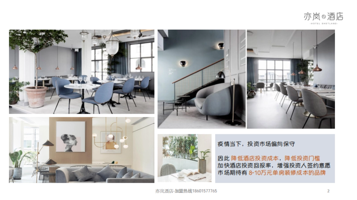 亦岚酒店品牌手册_第2页