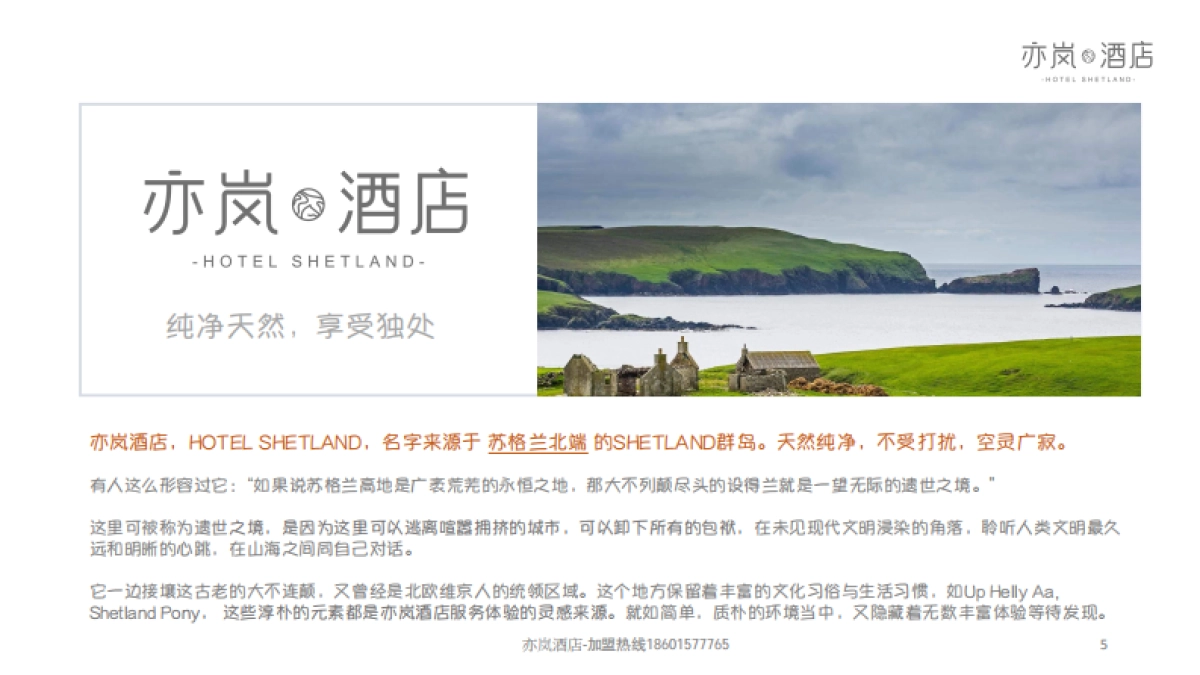 亦岚酒店品牌手册_第5页