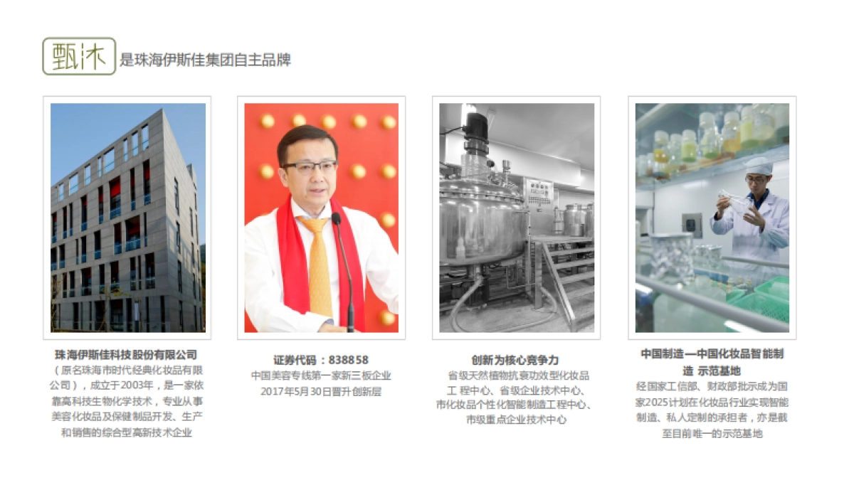 甄沐品牌档案_第2页