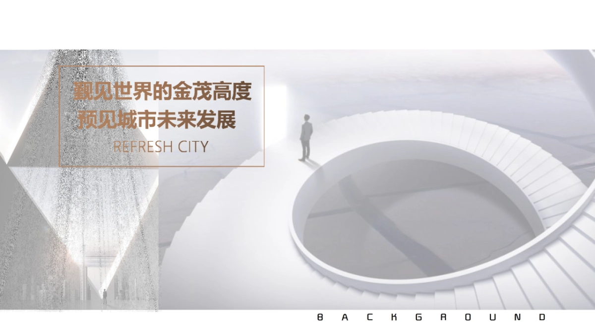 地产项目产品发布会预见收藏美好主题活动策划方案_第10页