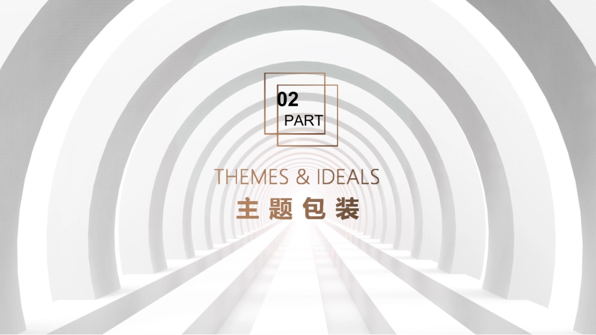 地产项目产品发布会预见收藏美好主题活动策划方案_第7页