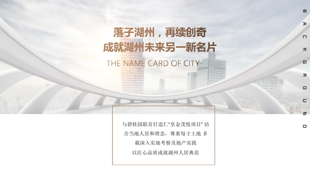 地产项目产品发布会预见收藏美好主题活动策划方案_第9页