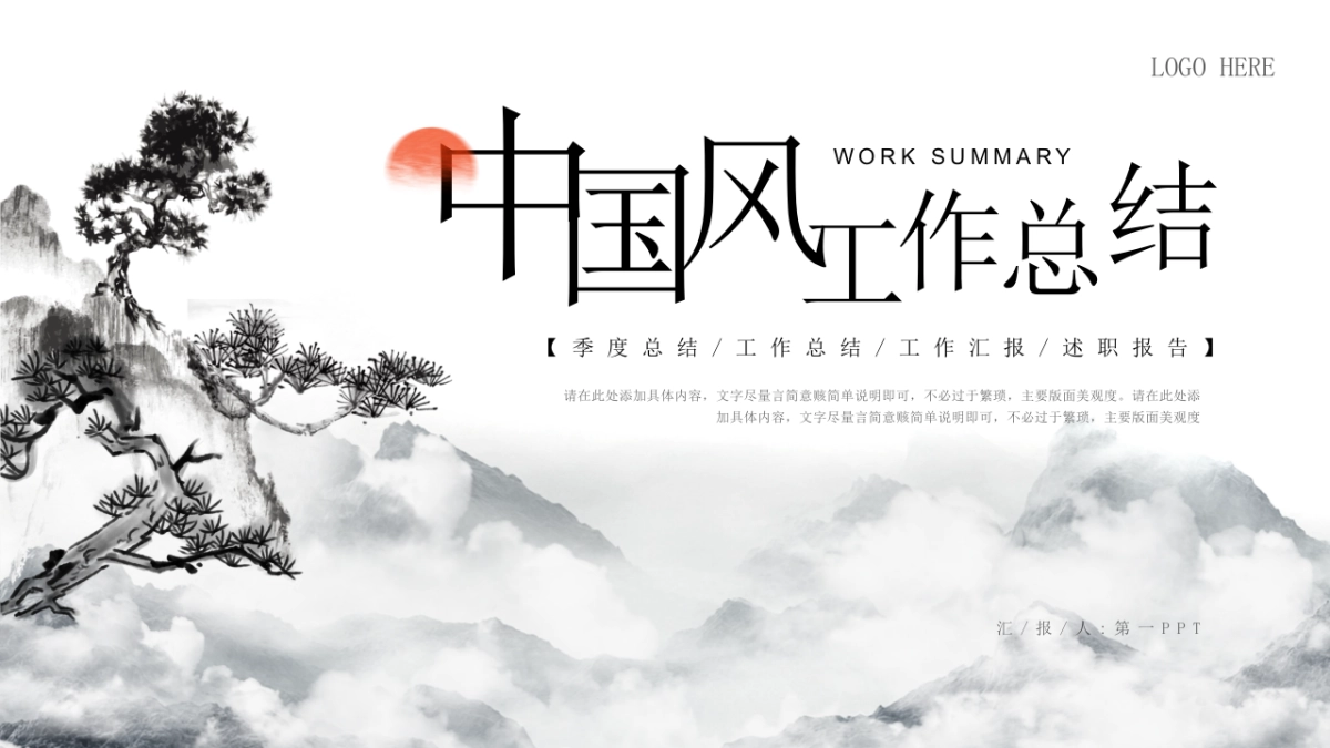 深色中国风实拍工作总结PPT模板宣传PPT动态PPT_第1页