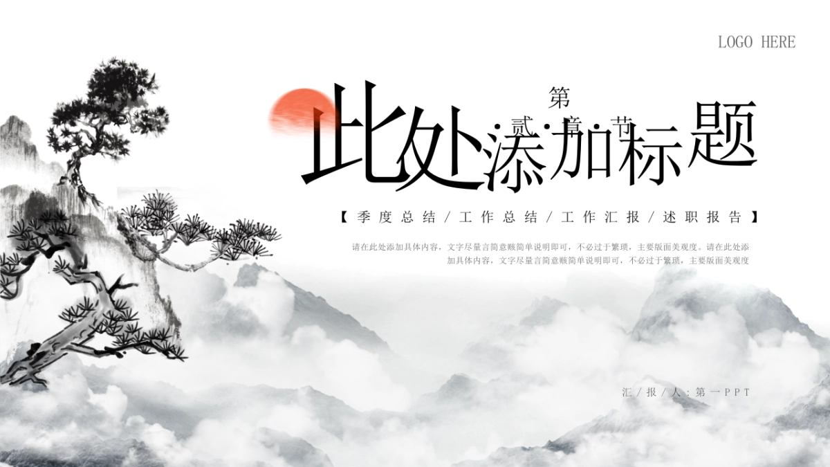 深色中国风实拍工作总结PPT模板宣传PPT动态PPT_第8页