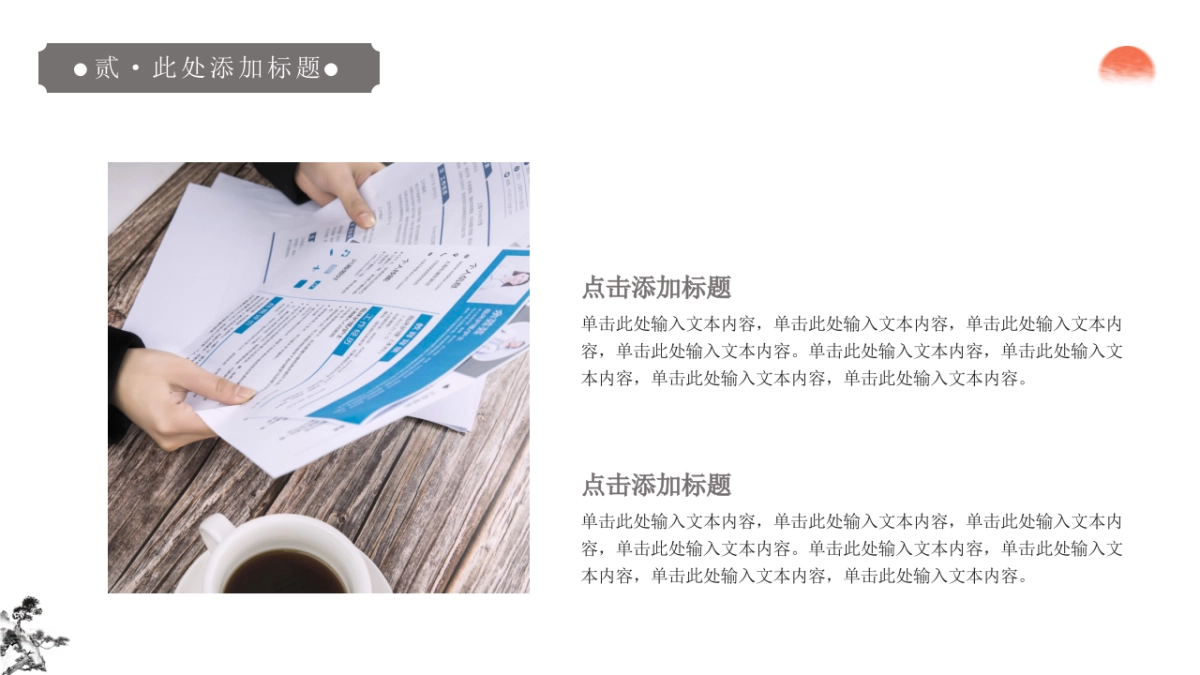 深色中国风实拍工作总结PPT模板宣传PPT动态PPT_第9页