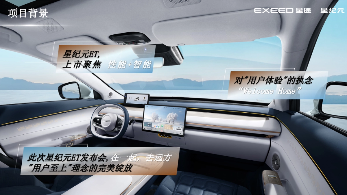 星途汽车全新星纪元ET增程四驱上市营销整合方案_第9页