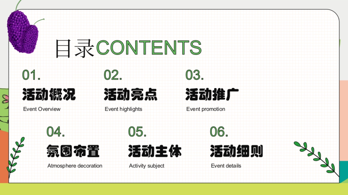 与桑相遇  葚是欢喜户外农田桑葚采摘美好生活节主题活动方案_第2页