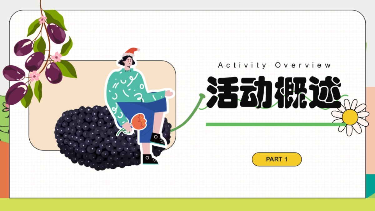 与桑相遇  葚是欢喜户外农田桑葚采摘美好生活节主题活动方案_第6页