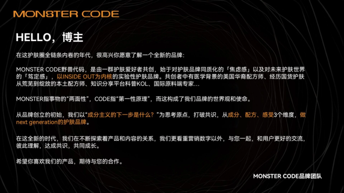 【MONSTER CODE】野兽代码山海精华Brief_第2页