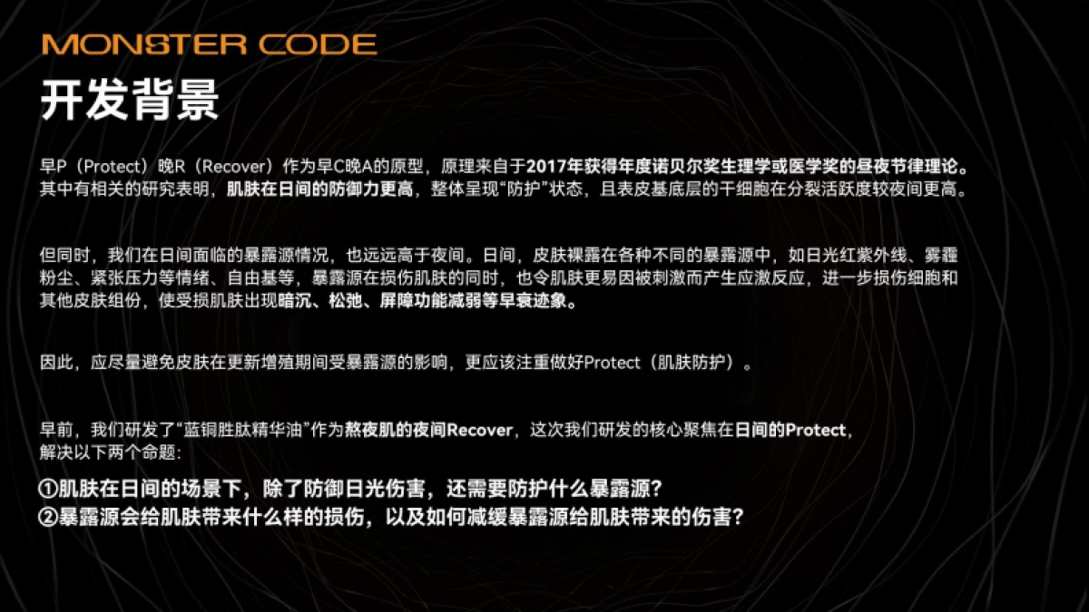 【MONSTER CODE】野兽代码山海精华Brief_第7页