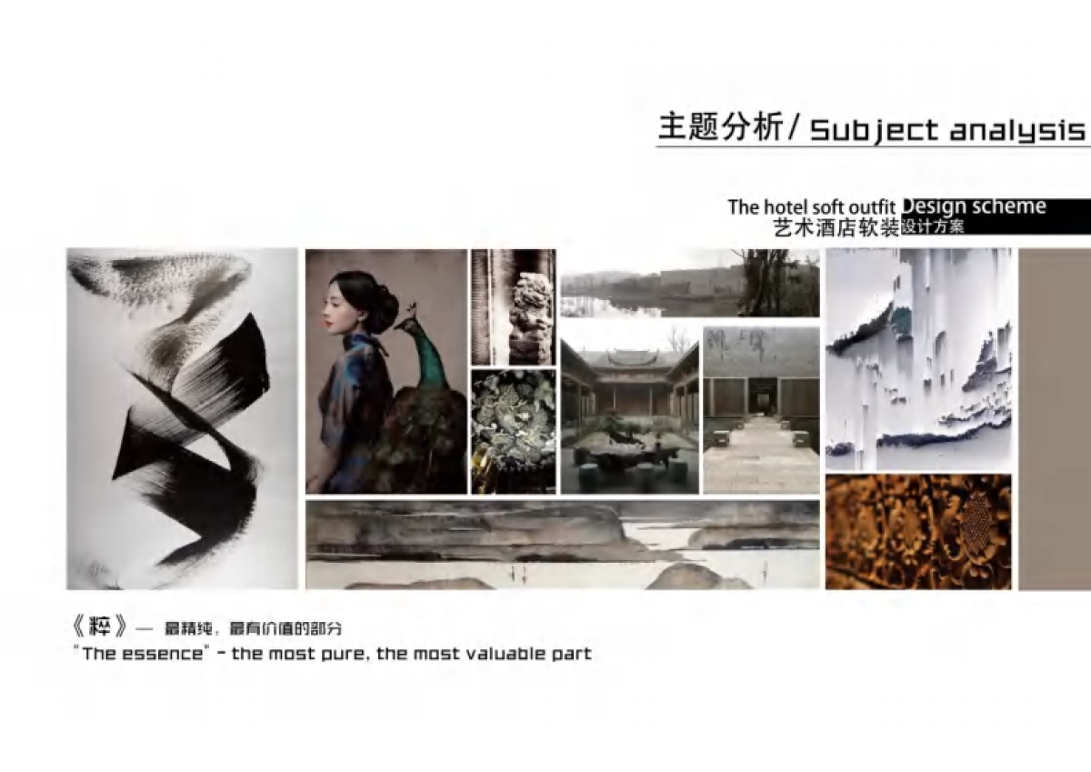 2025《粹》艺术酒店软装设计方案_第3页