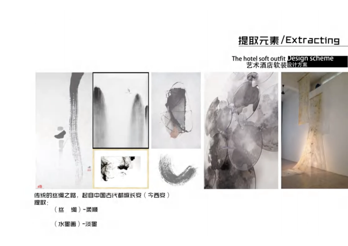 2025《粹》艺术酒店软装设计方案_第5页