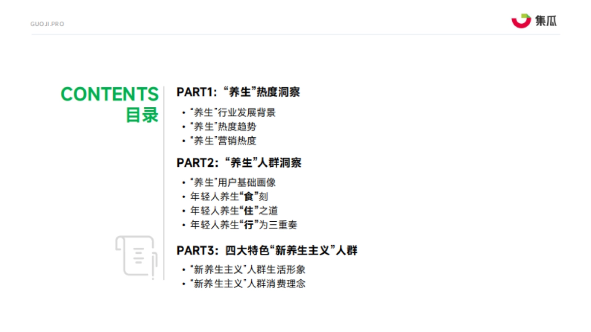 2025“新养生主义”人群洞察报告_第3页
