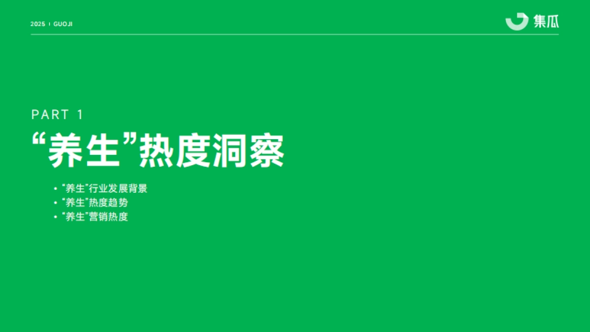 2025“新养生主义”人群洞察报告_第4页