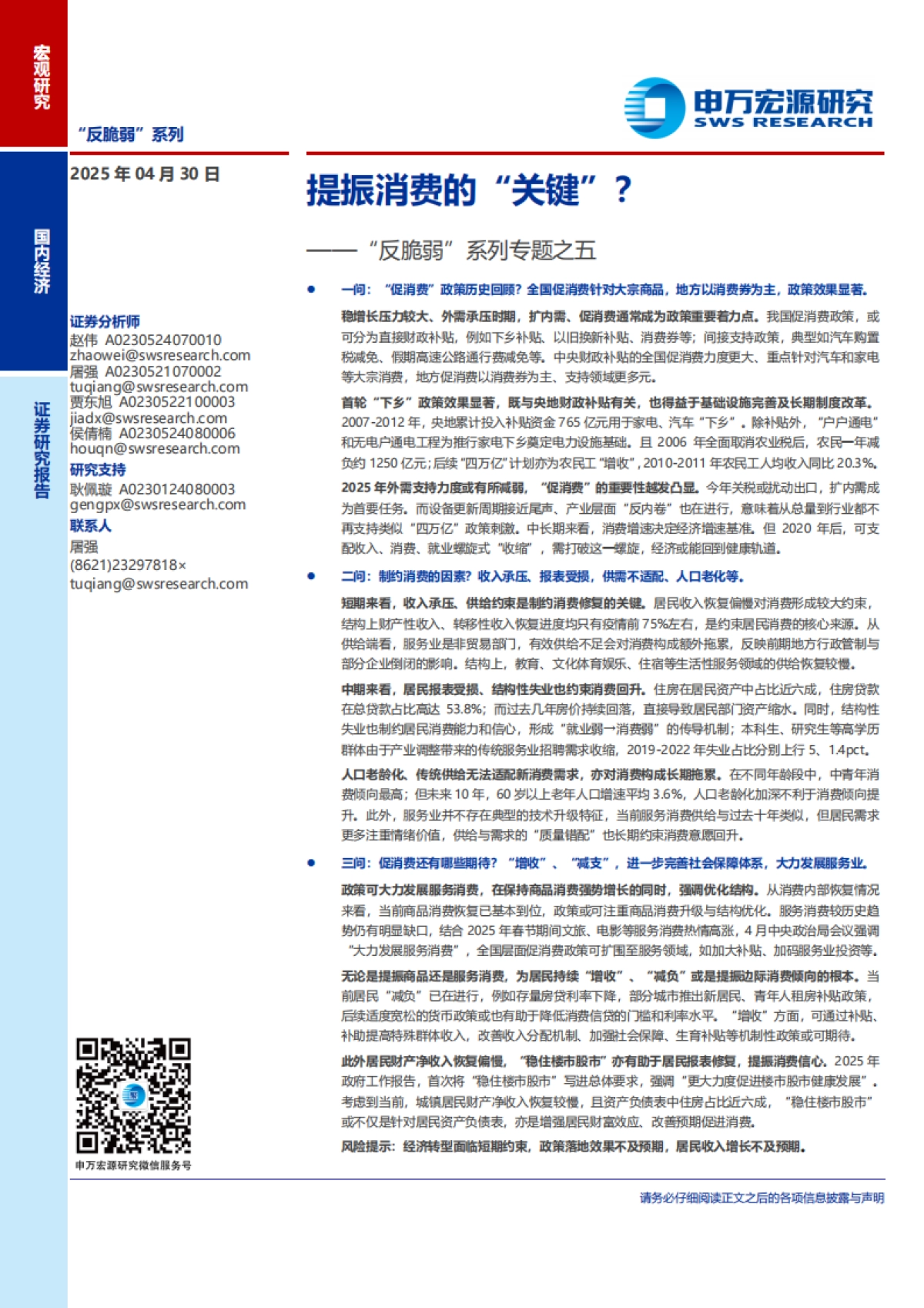 “反脆弱”系列专题：提振消费的“关键”？_第1页